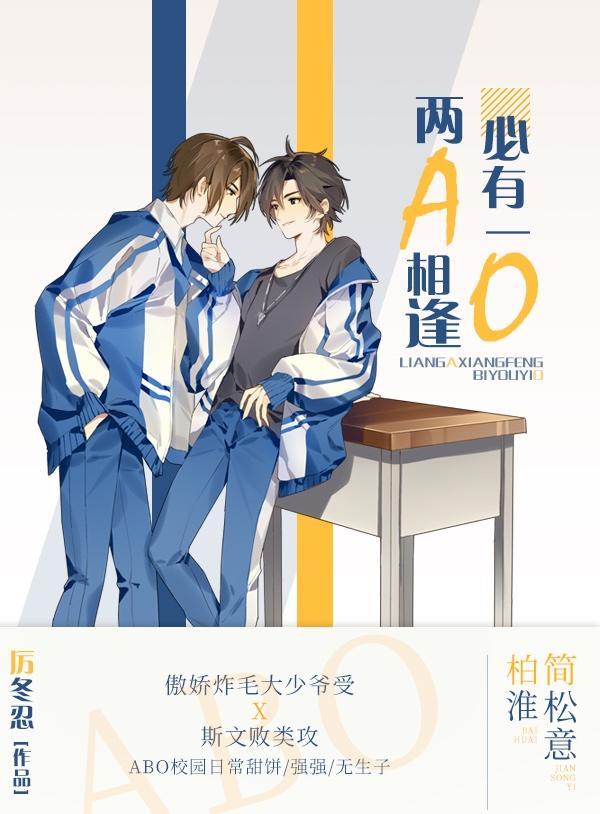 两a相逢必有一o晋江文学城