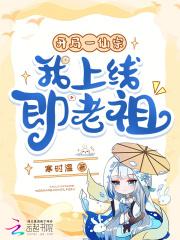 开局就仙帝修为