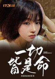 半点不由人 下一句是什么