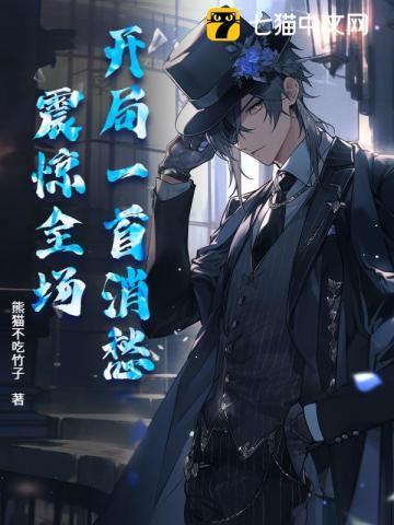 开局一首消愁震惊全场起点中文网