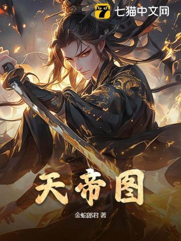 天帝图片高清图片大全