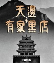 天边有颗闪亮的星的简谱