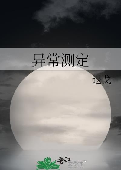 异常测试是什么意思