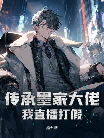 墨家传人在都市