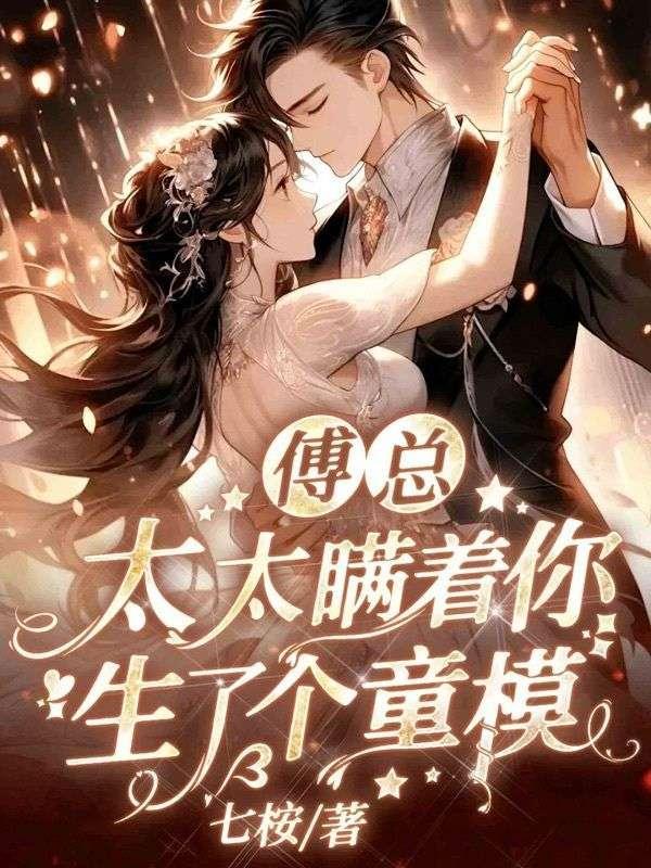 错爱一生傅斯年季半夏