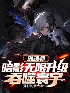 剑魂带阴影怎么搭配