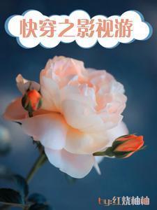 快穿影视之游厉世间