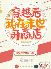 穿越后我在末世开商店的大概描写