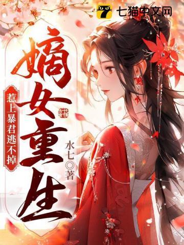 惹上暴君逃不掉[捂脸