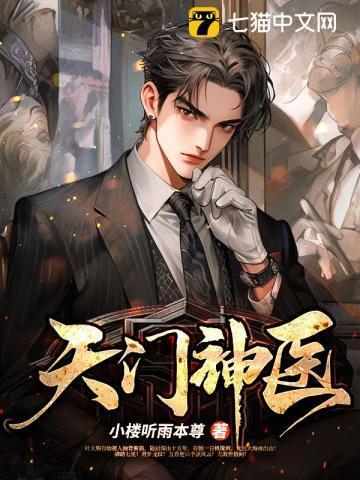 天门神医叶天赐正版阅读