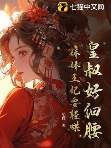 摄政王妃很难为