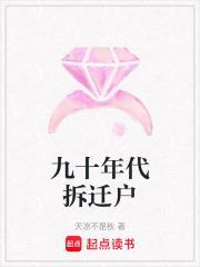 九十年代拆迁户无防盗