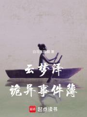 云梦泽的传说典故