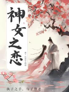 女神之恋多长时间起效