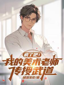 我的美术老师女