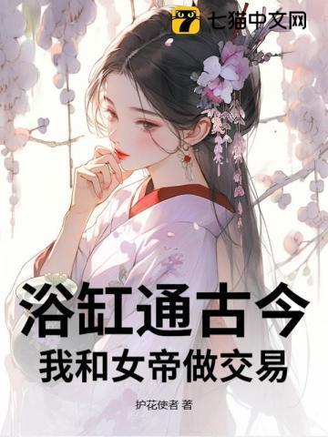 我与女帝的哪些事