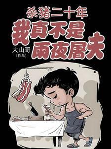 我真不是雨夜屠夫!江镜