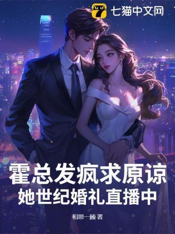 霍总老婆超甜的全文免费阅读