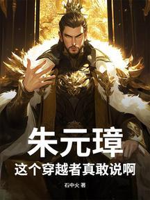 朱元璋穿越到现代