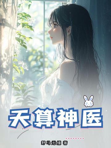 神算天医刘天宝