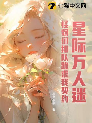 星际万人迷修炼守则