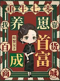 穿越七零带着百货重生