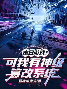末日有游戏系统的