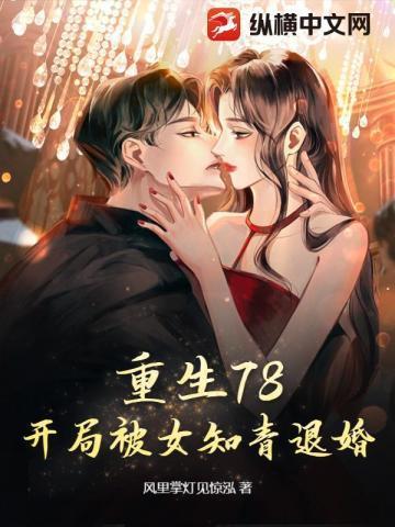 开局被女知青退婚(李向南、林楚乔)