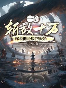 一剑无敌免费阅读