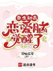 重生知青,恋爱脑觉醒了