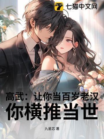 高武：让你当百岁老汉，你横推当世？