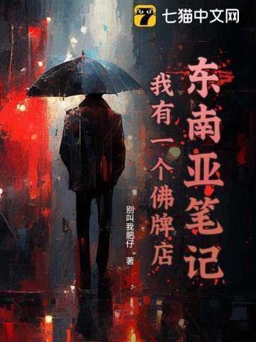 东南亚笔记：我有一个佛牌店