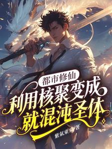 阴阳混沌决之反夺舍