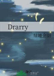 Drarry