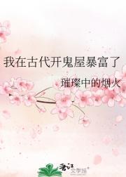 我在古代开鬼屋暴富了