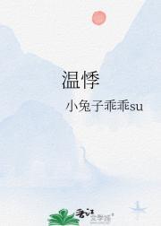 温悸