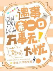 遇事亲一口，万事无大忧