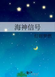 海神信号