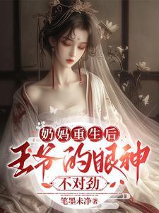 后宫独宠:王府的绝色奶娘